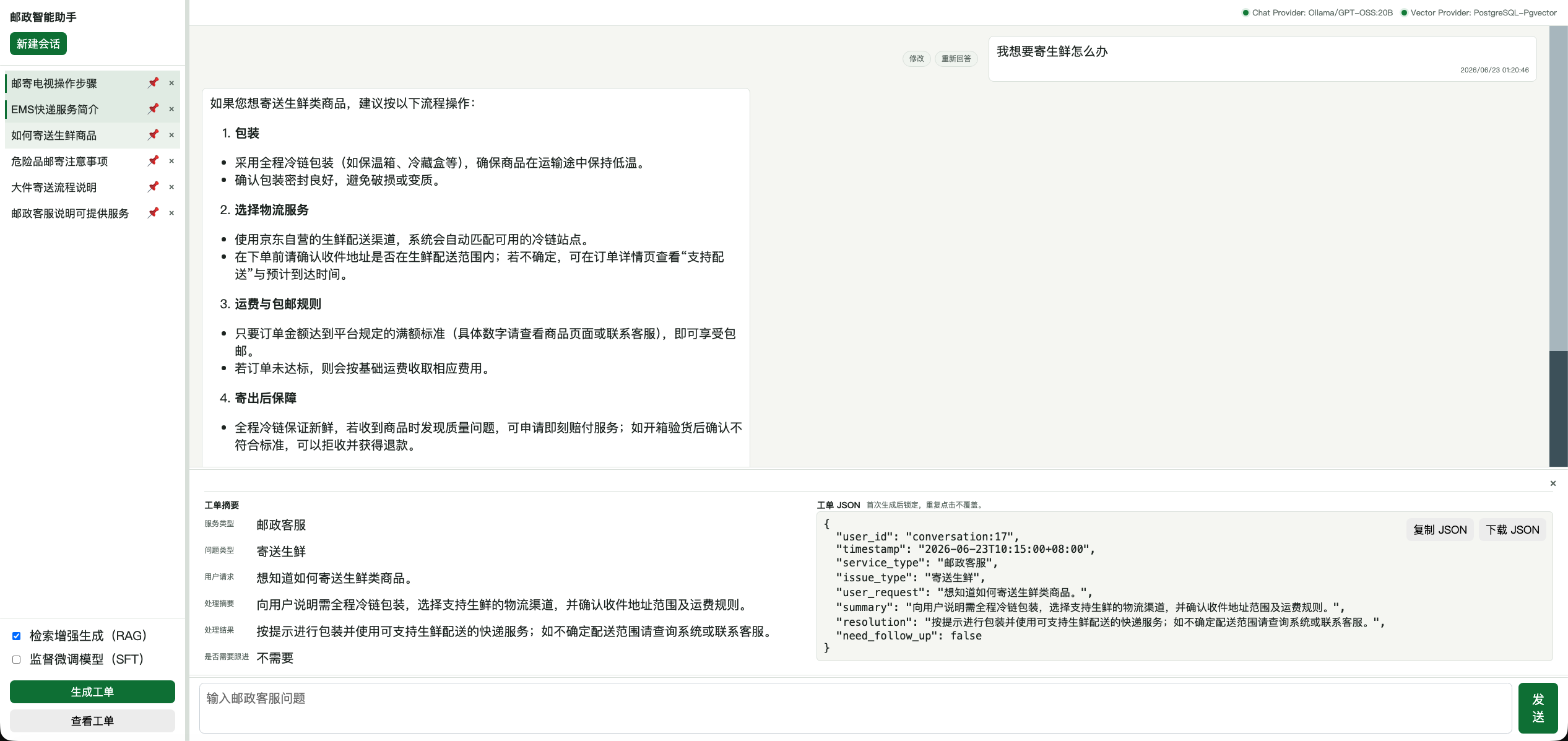 China Post customer-service intelligent assistant interface and RAG workflow.